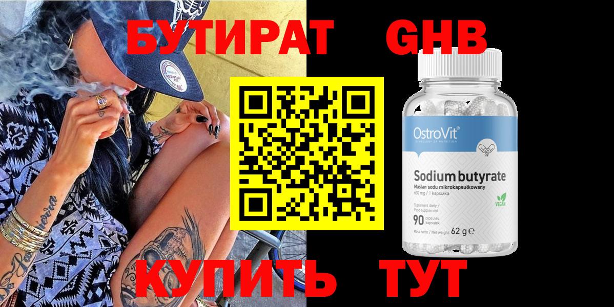 Кингисепп  Бутират GHB  Вход с VPN 