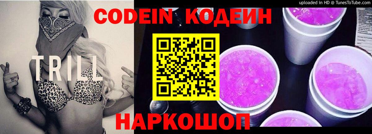 Кингисепп  Codein напиток Lean (лин)  Codein Purple Drank  Вход с VPN 
