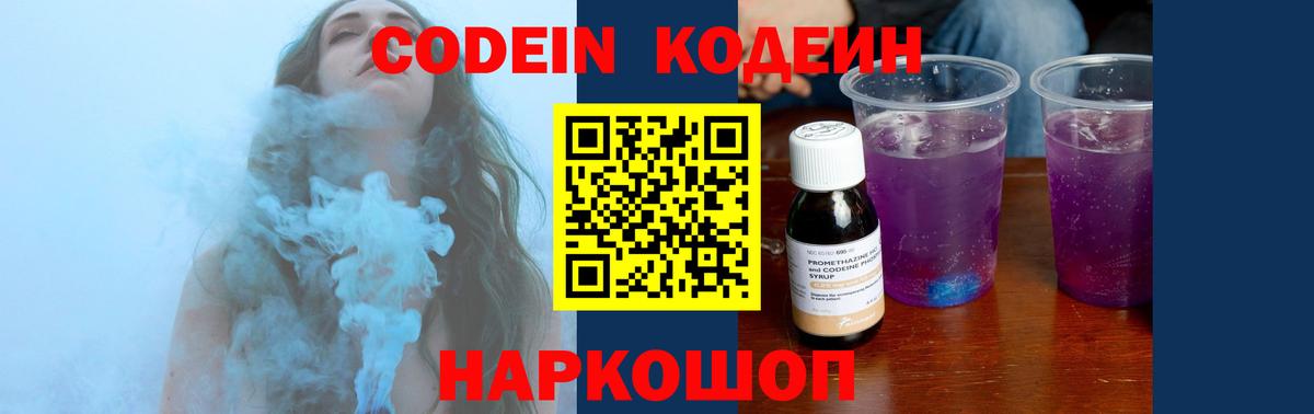 Codein напиток Lean (лин) Кингисепп