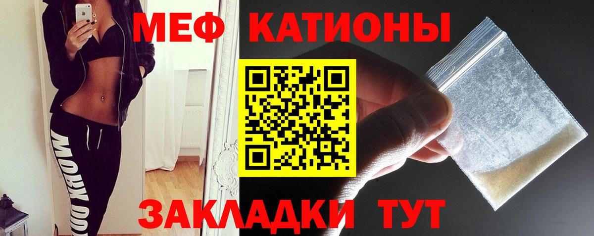 Меф мяу мяу Кингисепп