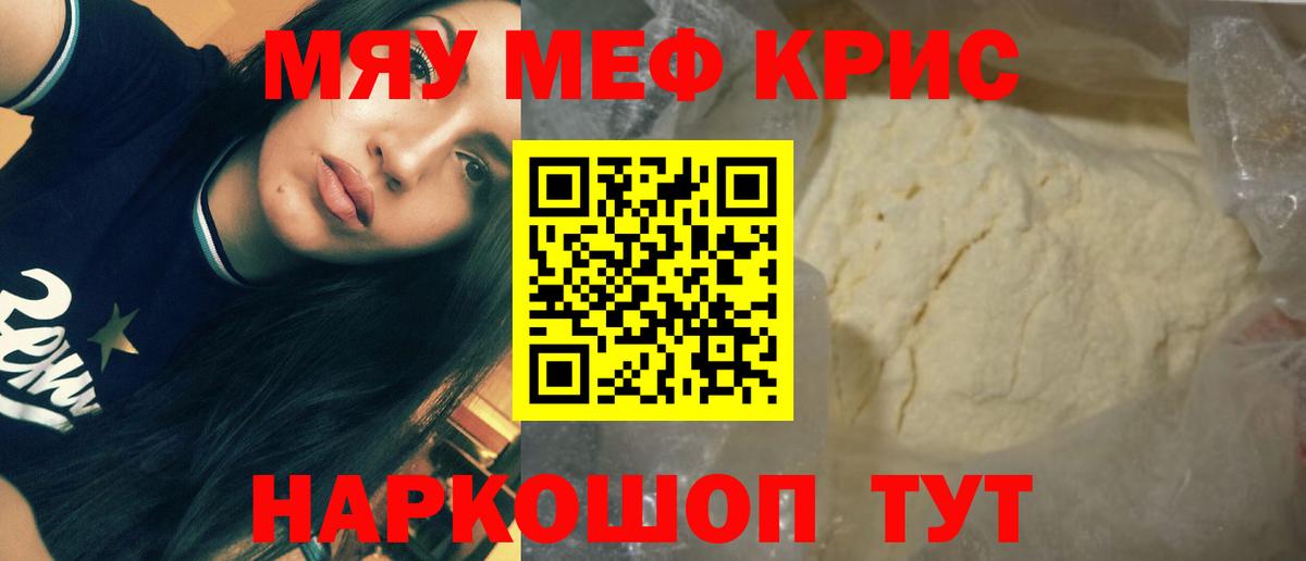 Кингисепп  МЕФ  mega зеркало  МЯУ-МЯУ кристаллы  Мефедрон кристаллы  Вход с VPN  Меф 