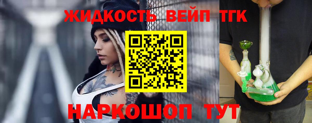 где продают   Вход с VPN  Кингисепп  Дистиллят ТГК жижа 