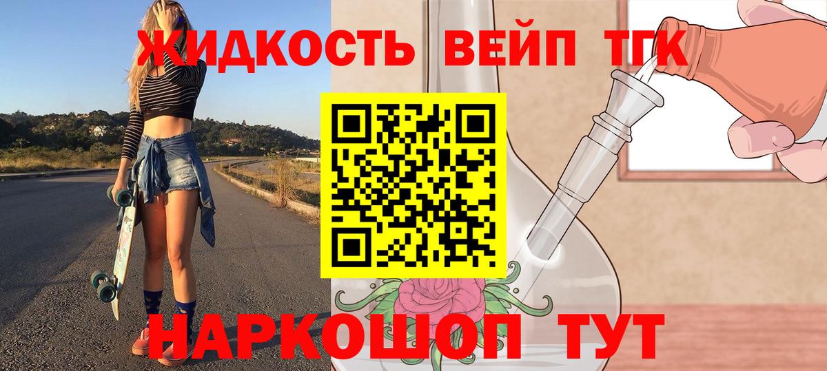 ТГК вейп Кингисепп